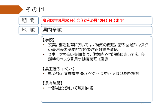 14ページ：学校における感染防止対策の徹底等