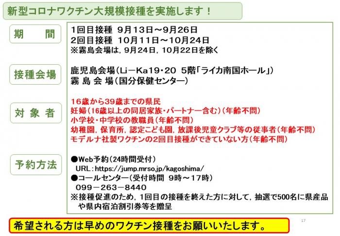 新型コロナワクチン大規模接種を実施します