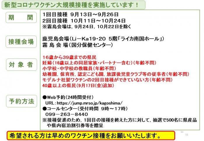 新型コロナワクチン大規模接種を実施しています！