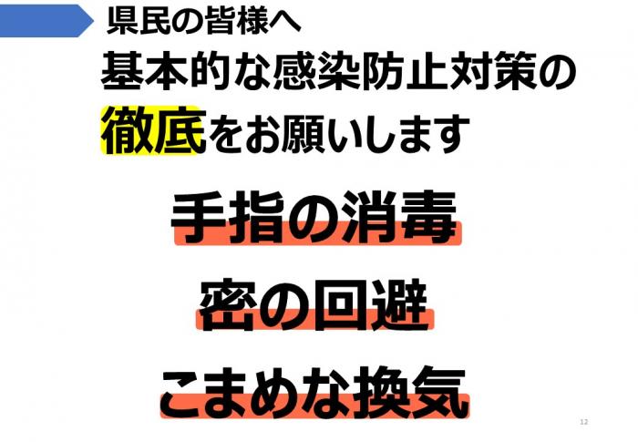 県民の皆様へ