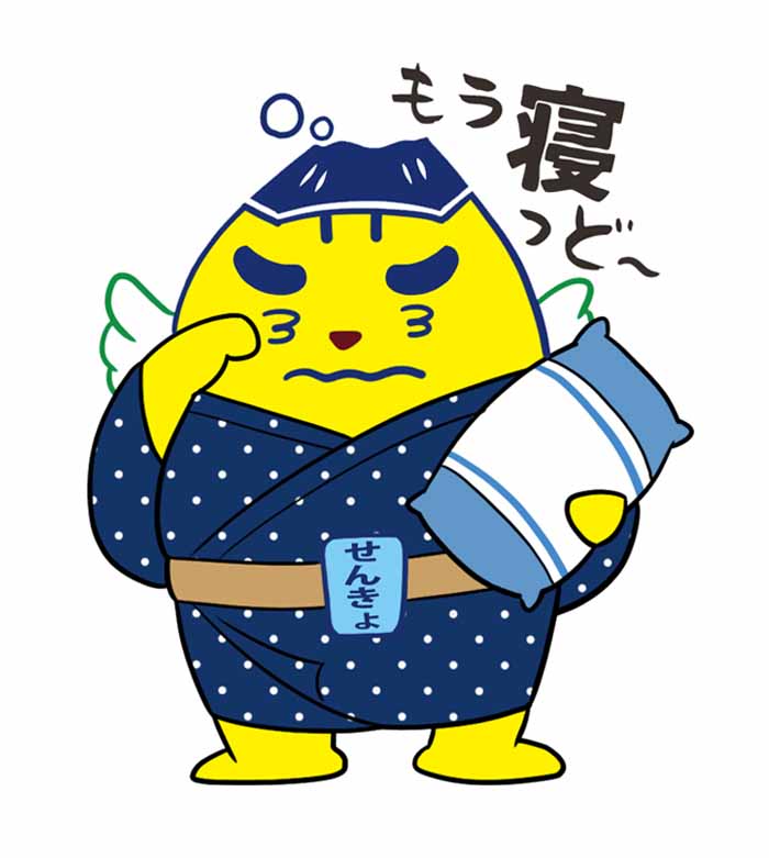 もう寝っど！