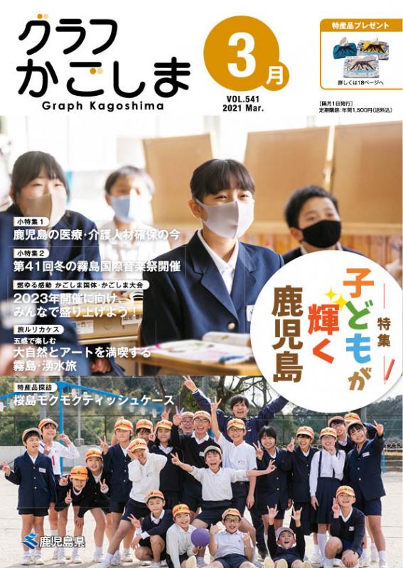 01-グラフかごしま3月号-01.jpg