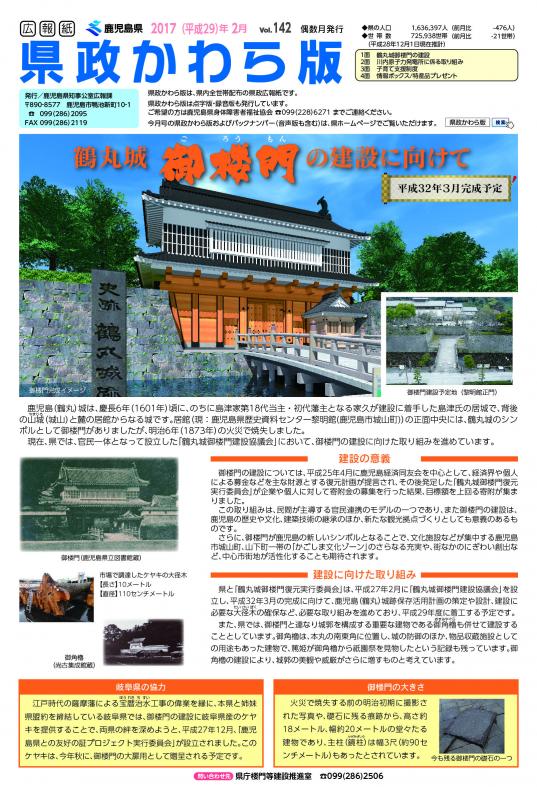 県政かわら版vol.142