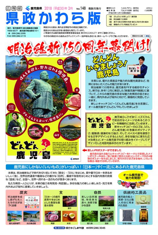 県政かわら版vol.148