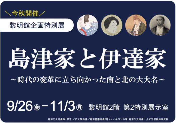 島津家と伊達家アイコン