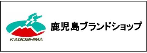 特産品協会