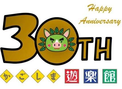 30周年ロゴ
