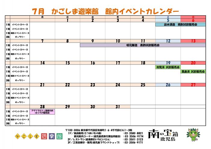7月館内イベント