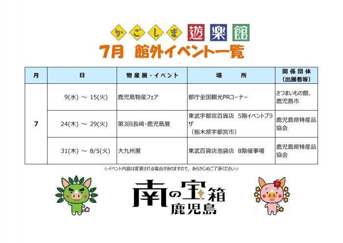 7月館外イベント